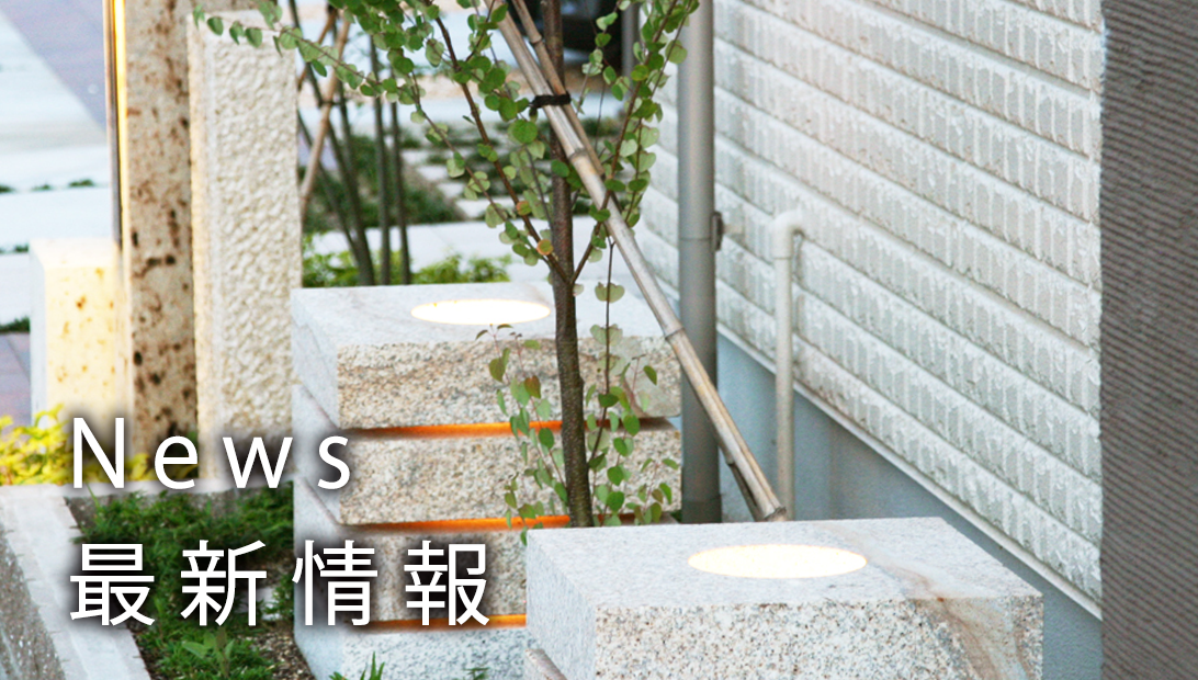 新着情報