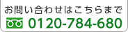 お問い合わせはこちらまで