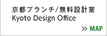 京都ブランチ/無料設計室 MAP
