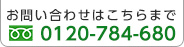 お問い合わせはこちらまで